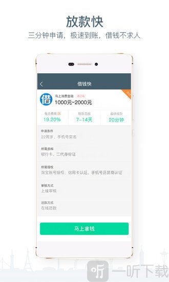 拇指闪贷