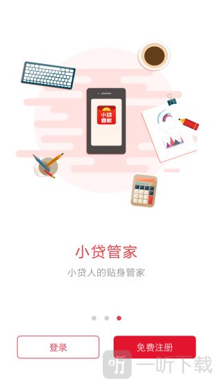小贷管家