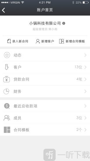 小贷管家