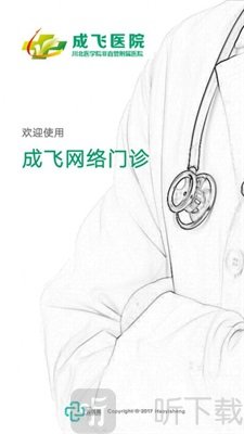 飞医通