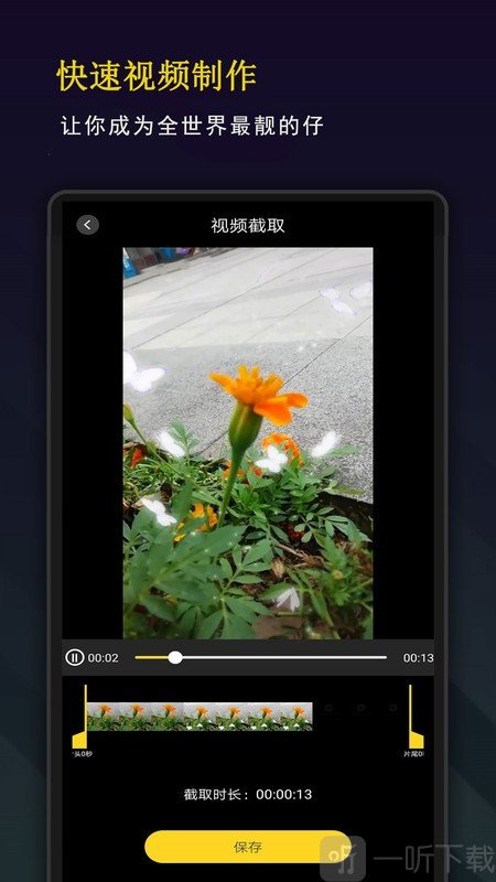 极速视频编辑器