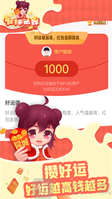 红包同城群