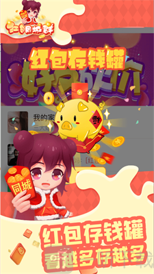 红包同城群