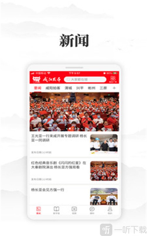 咸阳发布