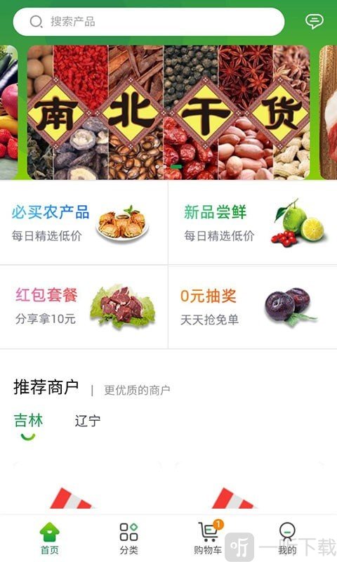 鲜到家