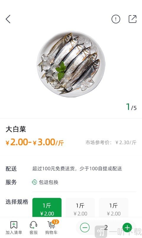 鲜到家