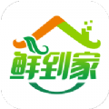 鲜到家
