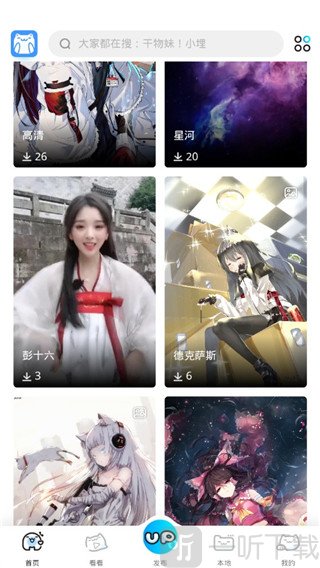 upupoo手机壁纸