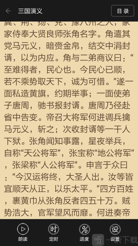 文本听书