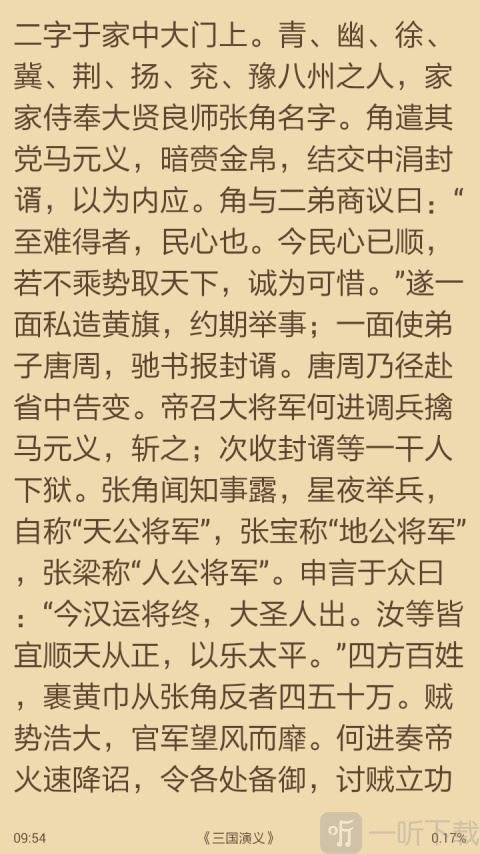 文本听书