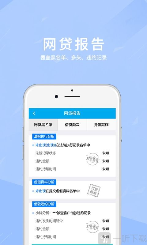 雪山贷