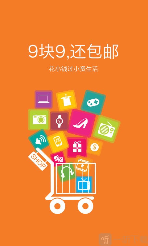 9块9包邮汇