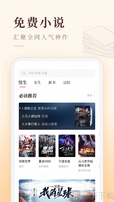 启点全本