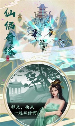 仙侠嗨翻天的图册