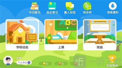 启点英语