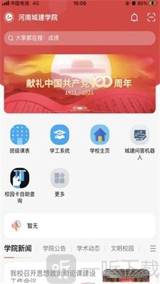 我i城建