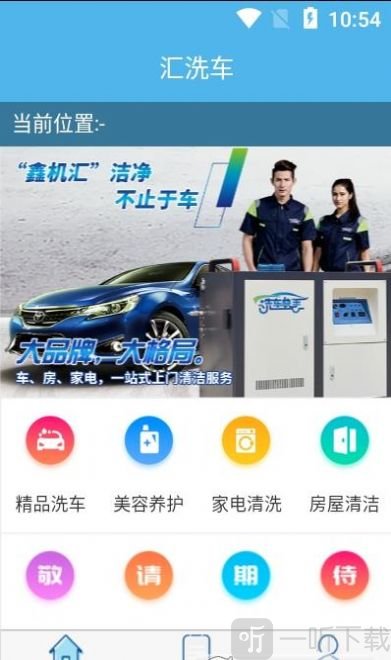 汇洗车