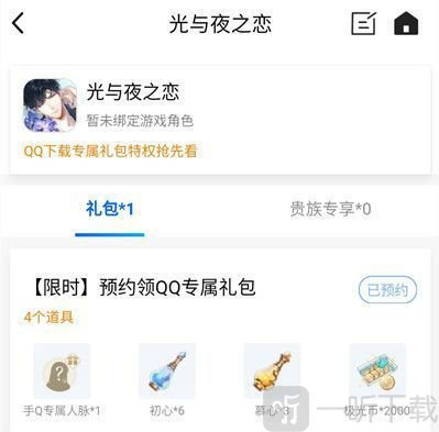 光与夜之恋礼包兑换码大全 光与夜之恋礼包领取攻略