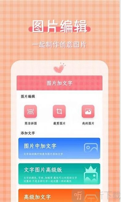 图片加文字制作工具