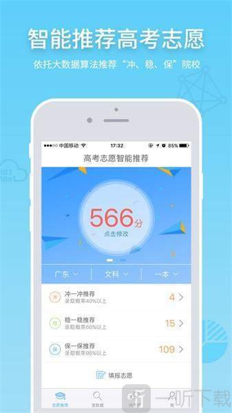 小博士高考志愿