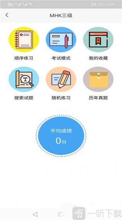 MHK口试通