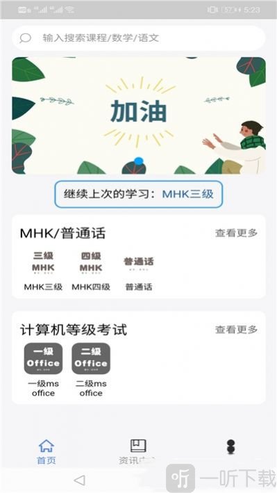 MHK口试通