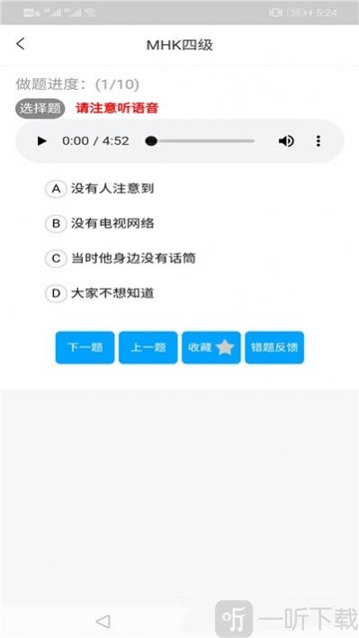 MHK口试通