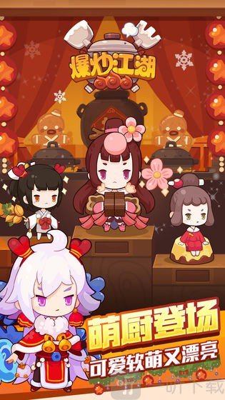 爆炒江湖安卓版