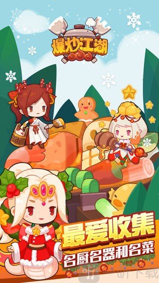 爆炒江湖安卓版
