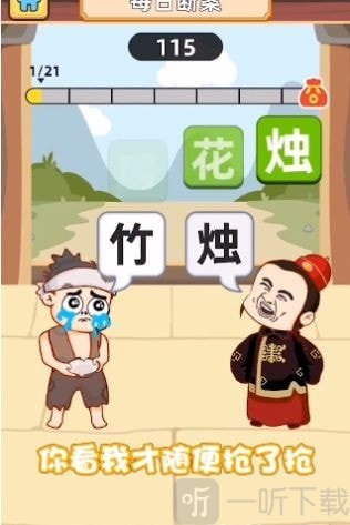填字中状元