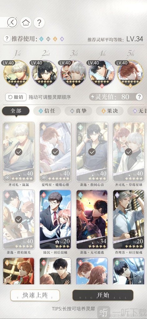 光与夜之恋主线5-21怎么通关 5-21的完美通关攻略