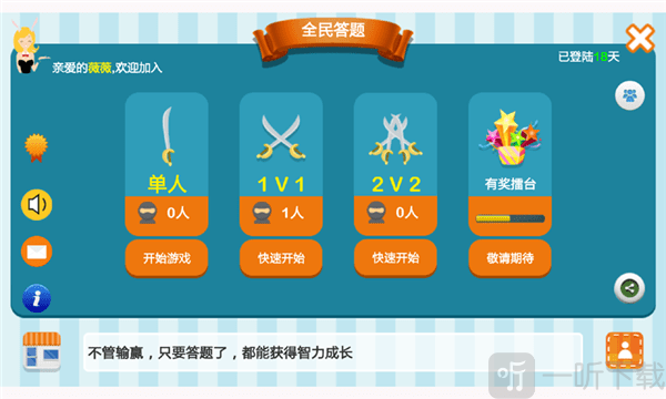 全民答题