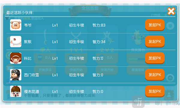全民答题