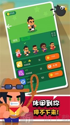 我才是球王