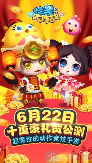 怪兽大作战手机版