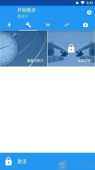 开始跑步