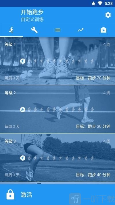 开始跑步
