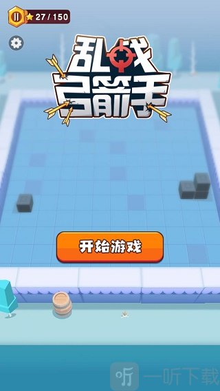 乱战弓箭手