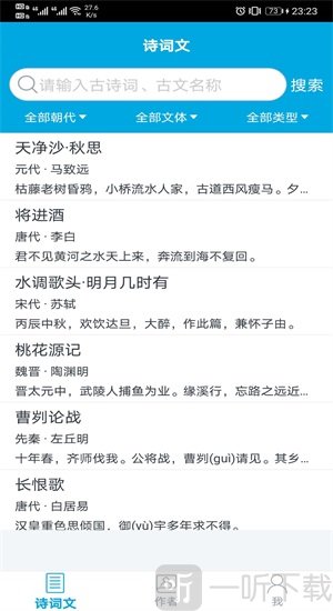 古诗词学习助手