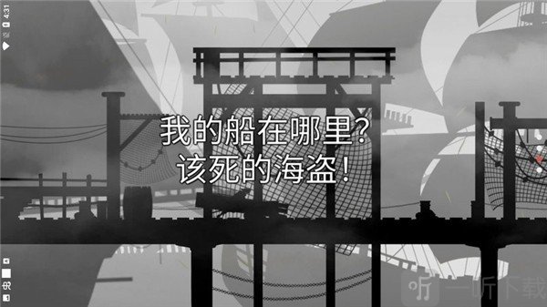 哦呵海盗船任务