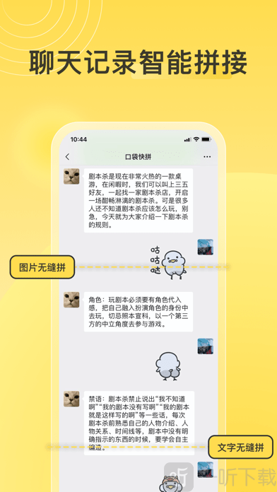 口袋快拼