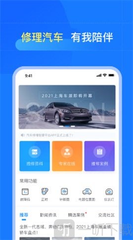 慧修车