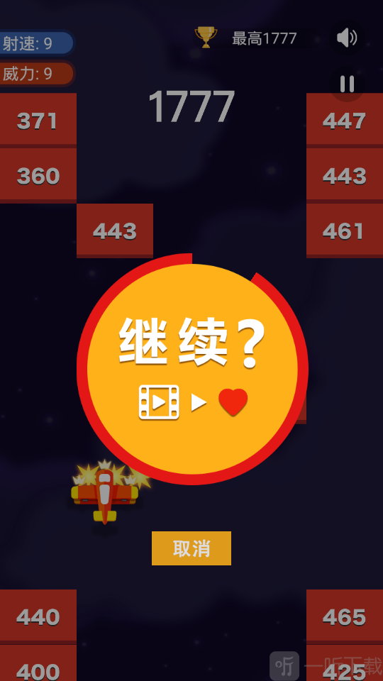 飞机打砖块