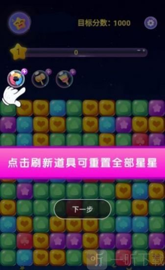 荣耀消星星