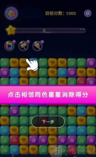 荣耀消星星