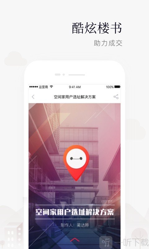 空间管家