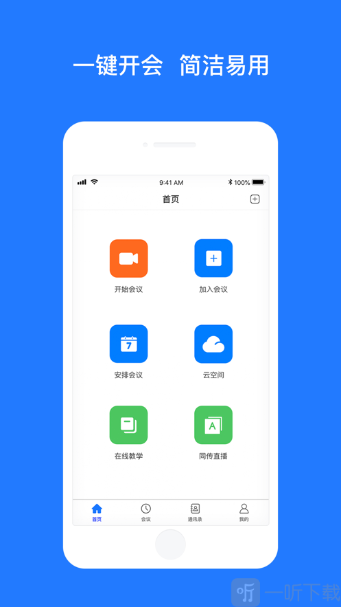 Vymeet会议
