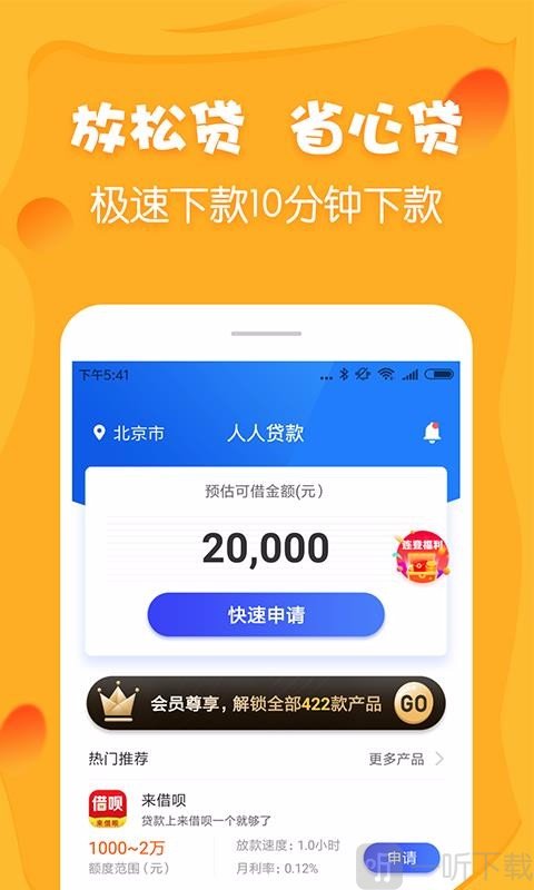 伴米花借款