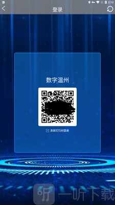 数字温州