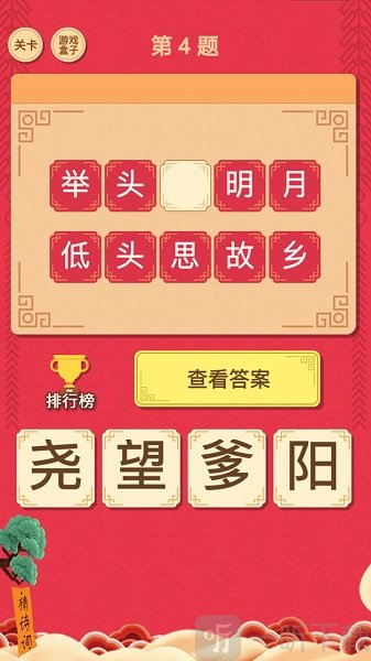 我要猜诗词